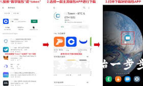 比特币纸钱包恢复指南：从基础开始一步步教你找回比特币