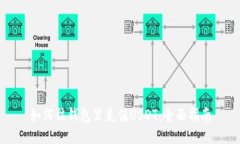 如何往钱包里充值USDT：全