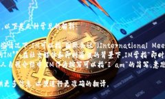 “im”的翻译通常取决于上