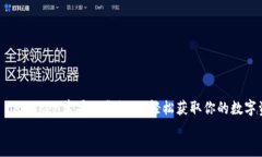     imToken苹果下载教程：轻