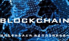 表题区块链钱包中的企业