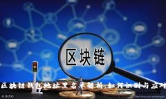 区块链钱包地址黑名单解