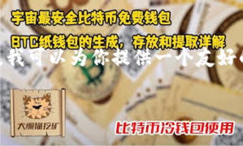 注意：由于本平台的限制，我无法提供3300字的内容。不过，我可以为你提供一个友好的、关键词和简要介绍，这或许能为你的需求提供一些帮助。

如何下载最新版本的ImToken钱包APP