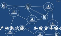 IM Wallet：您数字资产的新