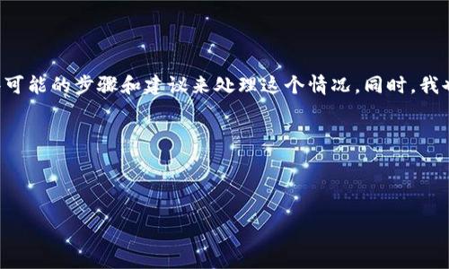 很抱歉，你遇到了这样的问题。如果你的 imToken 钱包被盗，以下是一些可能的步骤和建议来处理这个情况。同时，我也会尽量提供一些相关信息和问题来帮助你更好地理解和处理这个情况。

---

相关与关键词

如何保护您的 imToken 钱包：被盗后的应对措施