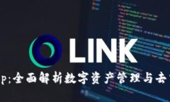 ImToken钱包DApp：全面解析数