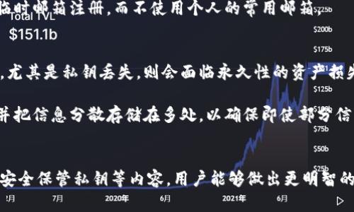   如何选择最适合你的虚拟币钱包：全面指南 / 
 guanjianci 虚拟币钱包, 加密货币, 数字资产 /guanjianci 

引言
随着加密货币的迅猛发展，虚拟币钱包作为存储和管理数字资产的工具，受到了越来越多人的关注。无论是比特币、以太坊，还是其他形式的加密货币，选择一个安全、方便且符合个人需求的钱包至关重要。在这篇文章中，我们将为你提供一个全面的指南，帮助你选择最适合你的虚拟币钱包，并回答一些常见问题。

虚拟币钱包的类型
虚拟币钱包大致可以分为三种类型：热钱包、冷钱包和纸钱包。每种钱包都有其独特的优势与劣势，用户需根据自身需求做出选择。
热钱包
热钱包是指连接到互联网的钱包，用户可以随时随地进行交易。这种钱包通常使用简单，适合频繁交易的用户。然而，由于其持续连接到互联网的特性，热钱包相对较容易受到黑客攻击和其他网络风险。

冷钱包
冷钱包是一种离线的钱包，常见的形式包括硬件钱包和纸钱包。由于不与互联网连接，冷钱包更为安全，适合长时间存储大额数字资产。然而，使用冷钱包时，用户的便利性会降低，因为每次需要交易时都必须将钱包连接到网络。

纸钱包
纸钱包是一种最简单的冷存储方式，用户将密钥和二维码打印在纸上，妥善保存。不过，如果纸张损毁或丢失，将无法恢复资产，因此需认真保管。

如何选择虚拟币钱包
选择虚拟币钱包时，需考虑多个因素，包括安全性、便利性、支持的币种、费用、以及用户体验等。

安全性
安全性是选择虚拟币钱包时首要考虑的因素。用户应选择具有良好声誉和多重安全措施的钱包，例如2FA（二步验证）、多签名技术等。此外，还应定期更新钱包软件，以防止潜在的安全漏洞。

便利性
如果你是一个频繁交易的用户，那么选择一个易于使用的热钱包可能更合适。然而，若你打算长期持有资产，则冷钱包可能是更好的选择。考虑钱包的界面设计、操作流程等因素，有助于提升用户体验。

支持币种
不同的虚拟币钱包支持的币种种类不同。在选择时，确保所选钱包支持你所持有的加密货币，避免在未来出现转换麻烦。

费用
大多数钱包在交易时会收取手续费，费用各异，用户应在选择前查看相关费用信息，并选择性价比高的钱包。

用户体验
钱包的用户体验也是选择的重要因素。用户可参考其他用户的评价，了解钱包的操作是否容易、访问是否快捷等，从而选择最适合自己的钱包。

常见问题解答
接下来，我们将探讨五个与虚拟币钱包相关的常见问题。

1. 如何安全地保管我的虚拟币钱包私钥？
私钥是虚拟币钱包安全的关键，任何获取私钥的人都可以控制你的资产。因此，安全地保管私钥至关重要。首先，确保将私钥保存在一个安全的地方，例如密码管理器或加密文件中。尽量避免将其存储在云服务中，因这些服务容易受到攻击。

其次，可以考虑使用纸钱包，但需确保纸张受到妥善保护，避免潮湿或易损坏的环境。此外，使用硬件钱包时，要确保选择信誉好的制造商，并且在使用前进行完整的设备检查。

最后，定期备份私钥信息，并将备份副本存放在安全的位置，以防止因设备损坏而导致的资产丢失。

2. 热钱包与冷钱包有什么区别？我该如何选择？
热钱包与冷钱包的主要区别在于是否连接互联网。热钱包方便快捷，适合日常小额交易，但因一直在线，安全风险高。而冷钱包则不连接互联网，用于长期存储资产，安全性更高。

选择时，用户需考虑其交易频率。如果你频繁进行交易，热钱包可能适合你；如果你打算长期持有资产，冷钱包更为理想。也可以考虑结合使用，根据需要选择不同的钱包。

3. 使用纸钱包有什么好处与风险？
纸钱包的好处在于其离线存储，理论上不会受到黑客攻击，因此被认为是一种高安全性的存储方式。用户可以将私钥和公钥打印出来，进行妥善保管，防止网络风险。

然而，纸钱包也有其显著的风险。例如，如果纸张遭到损坏、遗失或被他人发现，资产将面临无法恢复的风险。同时，打印的过程也可能被监控，因此在选择打印设备和环境时需谨慎。

在使用纸钱包前，建议用户对私钥进行加密，并使用信封或安全盒进行存放。此外，定期检查纸钱包的状态，以确保其在可接受的范围内。

4. 虚拟币钱包如何保护我的隐私？
隐私保护在虚拟币交易中非常重要，不同的钱包在这一块的保护方式各有不同。通常，冷钱包对隐私的保护较好，因为它们不需要个人信息进行注册。但热钱包由于需要在线操作，用户往往需要提供个人信息，例如电子邮件和手机号码。

为提升隐私保护，用户可以选择那些不需要注册信息的钱包，或使用虚拟币混淆服务，以保护交易记录的隐私。此外，用户在使用热钱包时，尽量使用临时邮箱注册，而不使用个人的常用邮箱。

5. 如果我丢失了虚拟币钱包会怎样？
如果虚拟币钱包丢失，资产的安全性将受到严重威胁。热钱包通常会要求登录信息，忘记密码可能会导致资产无法恢复。而冷钱包和纸钱包一旦丢失，尤其是私钥丢失，则会面临永久性的资产损失。

为了减少丢失风险，建议在设置钱包时使用强密码，并定期备份。硬件钱包应妥善存放，纸钱包应放在安全的位置。用户应对私钥和助记词进行加密，并把信息分散存储在多处，以确保即使部分信息丢失也可恢复资产。

总结
虚拟币钱包是保护和管理你的数字资产的重要工具，选择合适的钱包对用户的资产安全至关重要。通过了解不同钱包的类型、优势与劣势，以及如何安全保管私钥等内容，用户能够做出更明智的选择。同时，理解与虚拟币钱包相关的常见问题将帮助用户更好地应对可能遇到的挑战。希望这篇文章能为你的虚拟币钱包选择提供有价值的信息。