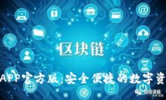 与关键词IMO交易所APP官方