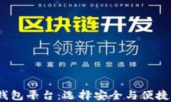 2023年最佳比特币钱包平台