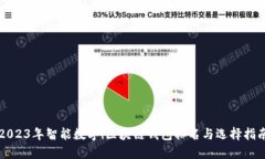 2023年智能数字i区块链钱包