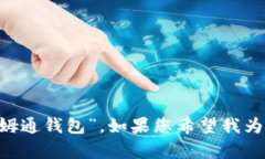 根据您的问题，＂imtoken＂