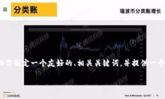 在这里，我无法提供完整