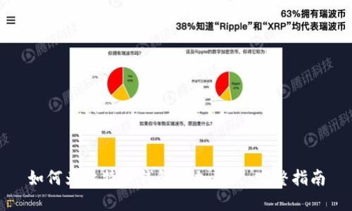 如何为比特币钱包添加节点：完整指南