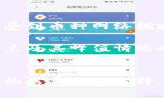 区块链轻钱包的全面解析