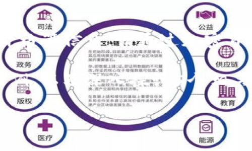 提示：由于我无法访问实时数据，包括IMU币今日价格等信息，请通过加密货币交易所或相关网站查询IMU币的最新市场价格。

下面是一个关于加密货币IMU币的示例、关键词示例、以及深入探讨5个相关问题的架构：

IMU币今日价格及市场趋势分析