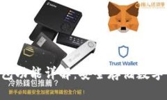 : imToken冷钱包功能详解：
