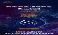 比特币钱包锁仓解决方案