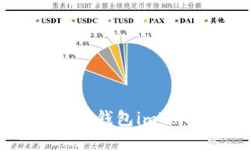 如何安全下载和使用冷钱包imToken：详解与实用指南