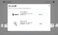 全面解析Imtokn钱包2.0版：