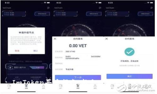 : ImToken买币指南：新手必看全流程解析