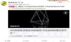 区块链钱包分析：功能、