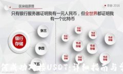 Omni钱包如何成功对接USD