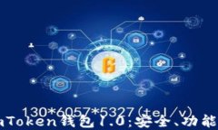 深入解读imToken钱包1.0：安