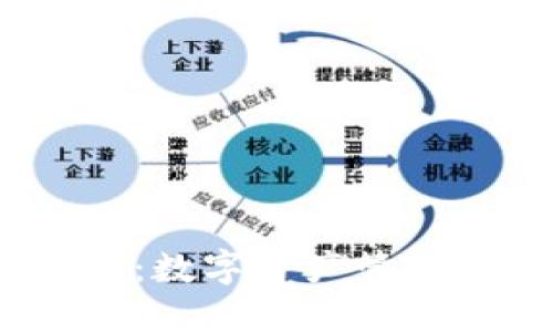 IM Token钱包：数字资产管理的可信赖选择