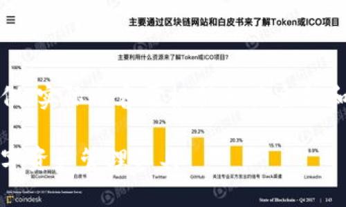 请注意，以下内容仅为模拟示例，实际内容需根据相关主题和信息进行进一步扩展和细化。

iM钱包令牌：安全与便利的数字资产管理工具