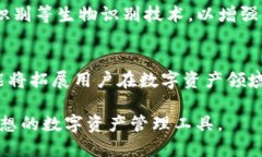   IM Token钱包：安全便捷的数字资产管理工具 /