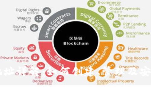比特币钱包地址详解：如何创建、管理及安全存储比特币