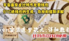 : 如何通过imToken安装造梦次元：详细教程与常见