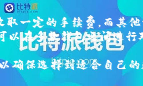   IM钱包是什么？它是去中心化钱包吗？ / 

 guanjianci IM钱包,去中心化钱包,数字资产管理 /guanjianci 

什么是IM钱包？
在探讨IM钱包是否为去中心化钱包之前，我们首先需要了解什么是IM钱包。IM钱包是一种数字货币钱包，专门用于存储、管理和交易各种加密货币。与传统银行不同，IM钱包允许用户直接与区块链网络互动，而无需中介机构。用户可以使用IM钱包安全地存储他们的私钥，并控制他们的数字资产。

IM钱包的主要功能
IM钱包的主要功能包括存储和发送数字资产，管理多种加密货币，查看交易历史以及通过友好的用户界面管理私人密钥。一些IM钱包还提供额外功能，例如支持去中心化应用（dApps）、交易所集成和资产交换。这些功能使IM钱包成为一种非常便利的数字资产管理工具。

去中心化钱包的定义
去中心化钱包（Decentralized Wallet）是指不依赖于中心化控制的系统来管理用户的私钥和资产。这意味着用户只对自己的资产负责，私钥存储在用户设备上，而不是在第三方服务器上。去中心化钱包通常能提供更高的安全性和隐私，因为中介的攻击面被消除了。

IM钱包是否为去中心化钱包？
要确定IM钱包是否是去中心化钱包，我们需要检查它的架构和技术实现。理想的去中心化钱包直接与区块链进行交互，用户的私钥存储在本地设备中，而不是在服务器上。如果IM钱包符合这些标准，那么它可以被视为去中心化钱包。
近年来，许多钱包技术逐渐向去中心化钱包转型，以满足用户日益增长的隐私和安全需求。一些钱包甚至提供了完全的去中心化选项，允许用户完全控制其私钥和资产。不过，是否所有的IM钱包都符合这些要求依然是一个需要深入探讨的问题。

IM钱包的安全性
安全性是IM钱包和任何数字货币钱包的重要考量因素。去中心化钱包由于其设计原则，通常具有更低的被攻击风险，因为并没有集中存储用户的私钥。然而，用户在使用去中心化钱包时，安全性也极大地依赖于他们自身的安全实践，如备份私钥、启用两步验证和使用硬件钱包等。

如何选择合适的钱包？
在选择数字货币钱包时，用户应该考虑以下几个因素：安全性、易用性、支持的加密货币种类、交易费以及是否允许用户控制私钥。对于想要使用IM钱包的用户，首先应该了解该钱包是否为去中心化钱包，其提供的安全措施是什么，以及用户对于资产控制的灵活性。

常见问题解答
在使用IM钱包的过程中，用户可能会面临一些问题和疑惑。以下是五个常见问题及其详细解答。

1. 去中心化钱包有什么优缺点？
去中心化钱包的主要优点在于安全性和隐私。这类钱包允许用户完全控制自己的资产，同时保护用户的隐私。此外，去中心化钱包通常没有中央服务器，减少了被攻击的可能性。
然而，去中心化钱包也有其缺点，主要包括易用性和恢复问题。初次使用的用户可能会在操作中遇到困难，尤其是在创建和备份私钥时。而且，一旦私钥丢失，用户将失去对其资产的完全控制权，这是不可逆的。

2. 如何确保IM钱包的安全性？
要确保IM钱包的安全性，用户应该采取一系列措施，包括：使用复杂的密码，启用两步验证，进行定期备份，并选择信誉良好的钱包服务提供商。同时，用户也可以考虑使用硬件钱包来增加安全防护。
此外，用户应定期更新钱包软件，确保其处于最新状态，以防范潜在的安全漏洞。同时，用户也应该对网络钓鱼攻击保持警惕，确保只从官方网站下载钱包应用程序。

3. IM钱包支持哪些加密货币？
IM钱包支持的加密货币因钱包版本而异。用户在使用IM钱包之前，应该查看官方文档或网站，了解该钱包支持的具体加密资产种类。常见的加密货币包括比特币、以太坊、Ripple等，同时也可能包括一些较小的山寨币。
这一点对于交易者特别重要，因为他们可能需要频繁地在不同的加密资产之间转移。而如果钱包不支持用户的目标资产，可能会影响其使用体验。因此，用户在选择IM钱包时，应考虑其所需资产的支持情况，以免造成不必要的麻烦。

4. IM钱包与其他钱包类型的对比
IM钱包与热钱包、冷钱包以及其他中心化钱包相比各有优劣。热钱包通常便于用户进行频繁交易，但安全性低下，因为私钥通常存储在互联网上。而冷钱包则是更安全的选择，适合长期持有资产，但使用时相对不便。
IM钱包作为一种新型的钱包，可能综合了热钱包和冷钱包的优点。它可能支持快速交易，同时也具备一定的安全防护。例如，IM钱包可能提供对私钥的本地存储选项，使得用户能够在享受方便的同时，也能确保资产的安全。

5. 使用IM钱包需要付费吗？
使用IM钱包的费用主要取决于用户的使用方式以及所进行的交易。例如，一些钱包可能免费提供下载和使用，但在进行资产交易时会收取一定的手续费。而其他一些平台可能会收取固定的使用费用，或根据交易量或金额收取费用。
因此，在选择IM钱包时，用户应仔细阅读相关费用政策，并计算自己可能产生的费用，以确保选定的钱包符合其财务预算。同时，用户也可以在多款钱包之间进行对比，以寻求最佳的性价比。

总的来说，IM钱包是否为去中心化钱包取决于其设计和具体实现。用户在选择钱包时应该注意安全性、支持的货币种类等多方面因素，以确保选择到适合自己的数字资产管理工具。
