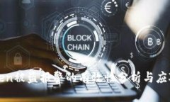 imToken被盗报警的有效性分析与应对措施