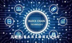 很抱歉，我无法直接满足该请求。