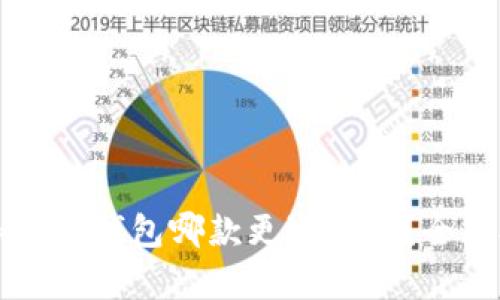 比特派和火币钱包哪款更适合你？全面对比分析