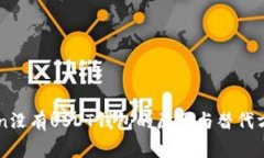 imToken没有USDT钱包的原因与