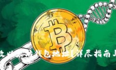 如何安全地修改以太坊钱
