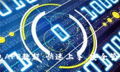 以太坊手机钱包APP教程：