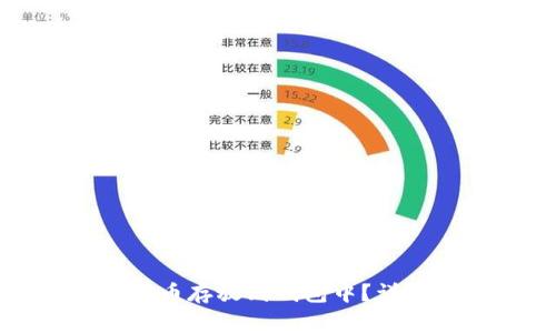 如何将购买的虚拟币存放到钱包中？详细指南与注意事项