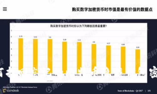 如何找回忘记的比特币隐藏钱包密码？