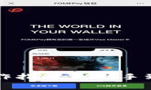 比特世界钱包冲币操作指南：从新手到高手的详细步骤解析