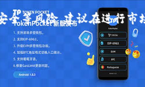 注意：由于交易虚拟货币涉及法律、资金安全等风险，建议在进行市场交易时谨慎行事，并遵循当地法律法规。


线下购买USDT并转入钱包的全面指南