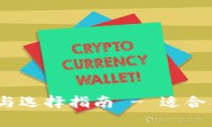 2023年比特币钱包排名与选