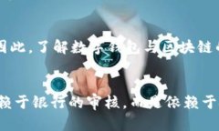    探索数字钱包的未来：