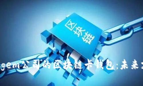 探索瑞士Tangem公司的区块链卡钱包：未来支付的新选择
