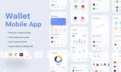 2023年最佳iOS区块链钱包推