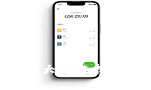 区块链钱包攻略大全：选择、使用与安全指南