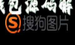 VPay区块链钱包源码解析与