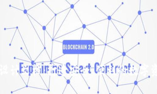 区块链钱包设计文档：打造安全、便利的数字资产管理工具